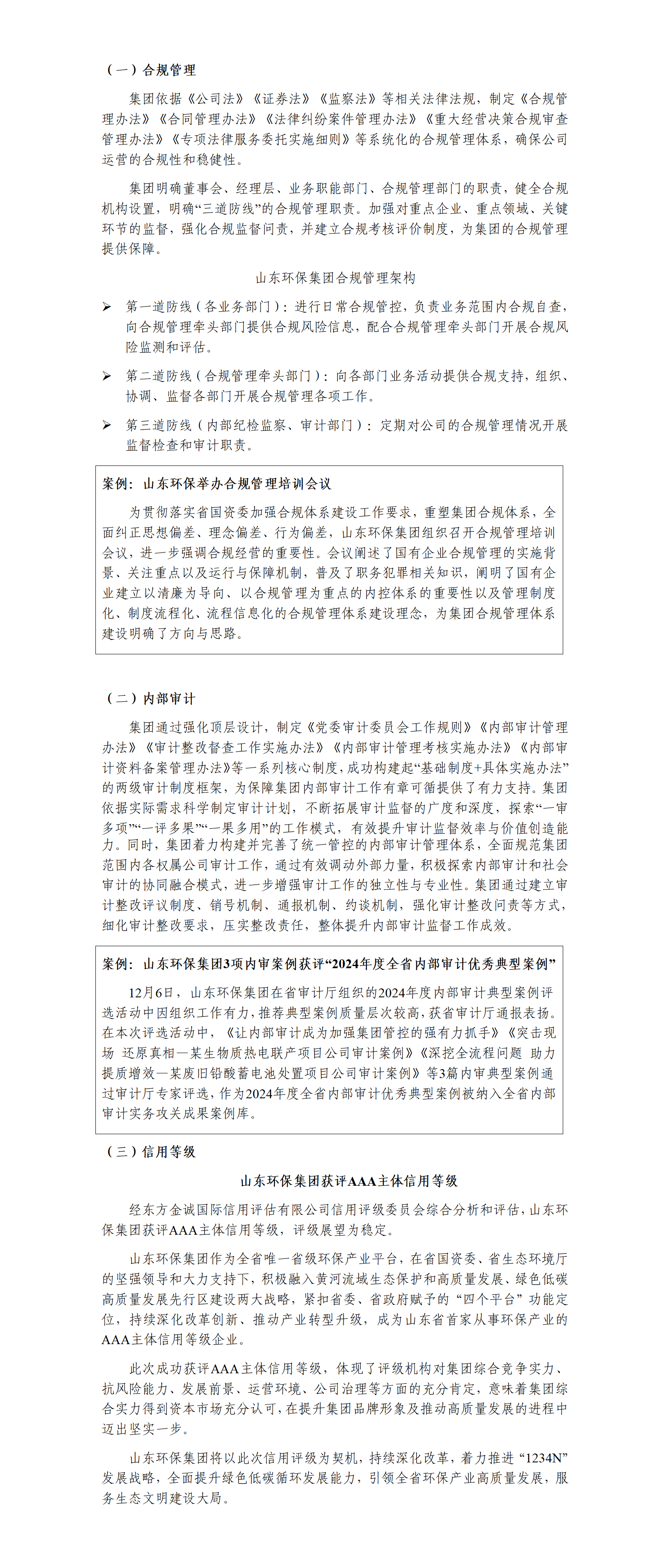 304永利集团唯一国资委网站信息拟公开内容（已汇报）(1)(2)_01.png
