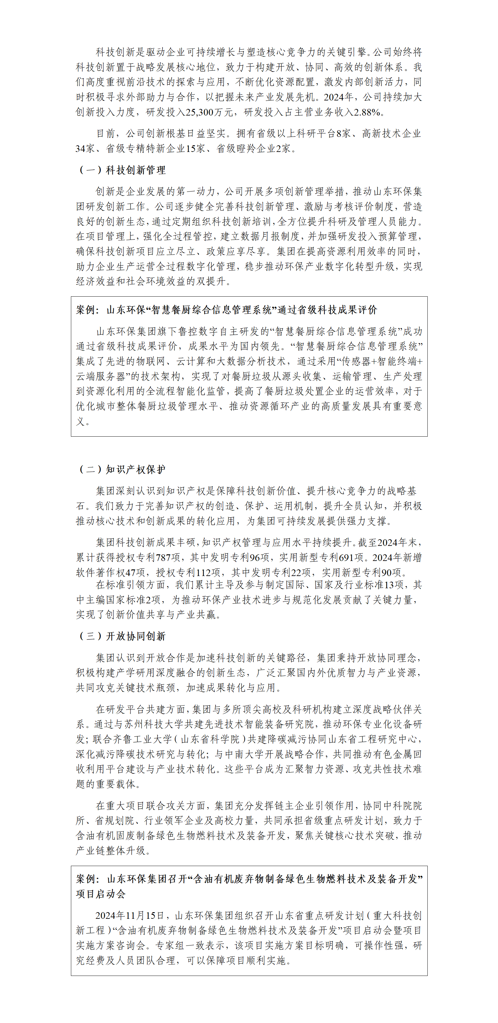 304永利集团唯一国资委网站信息拟公开内容（已汇报）(1)(2)_01(1).png