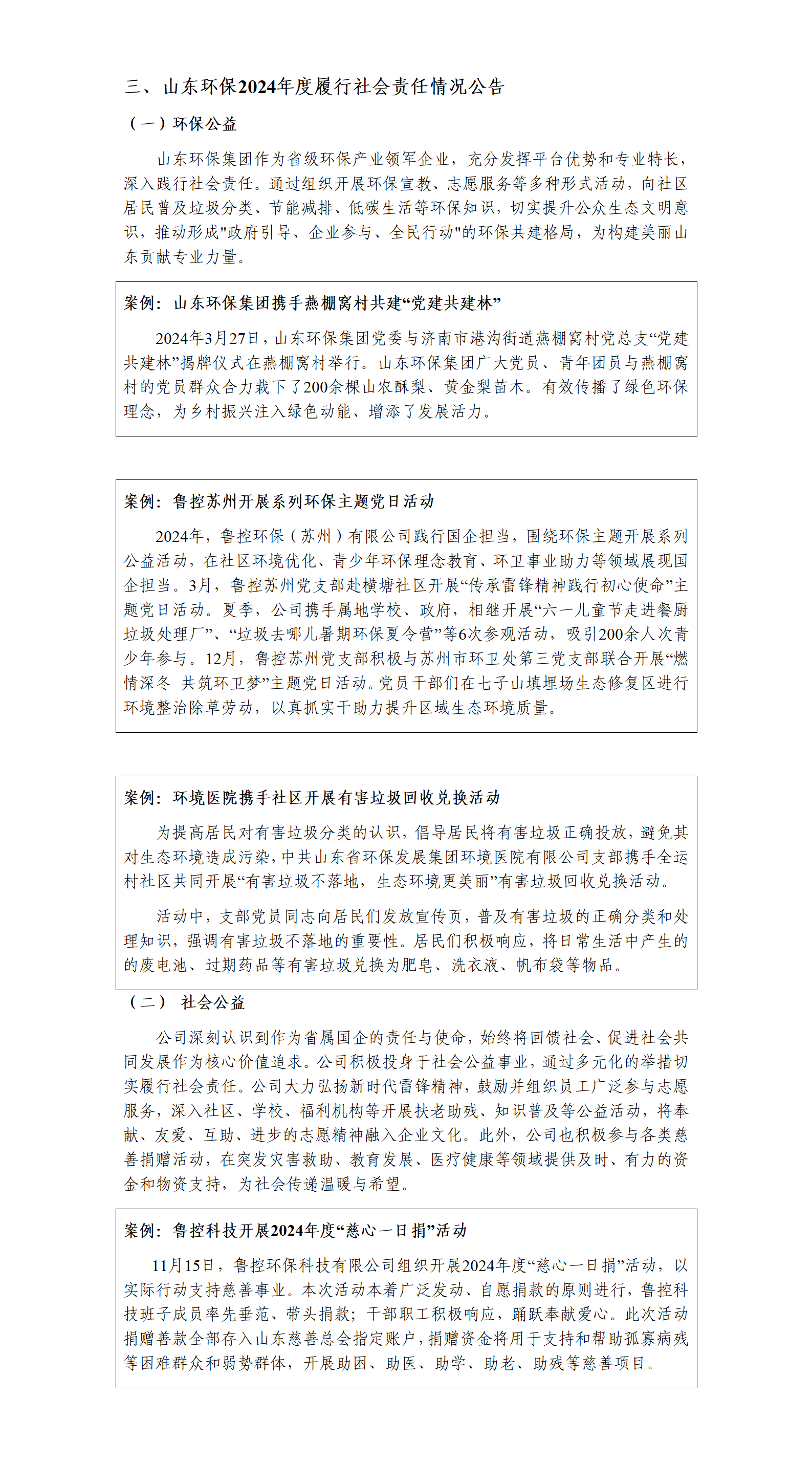 304永利集团唯一国资委网站信息拟公开内容（已汇报）(1)(2)_01(2).png